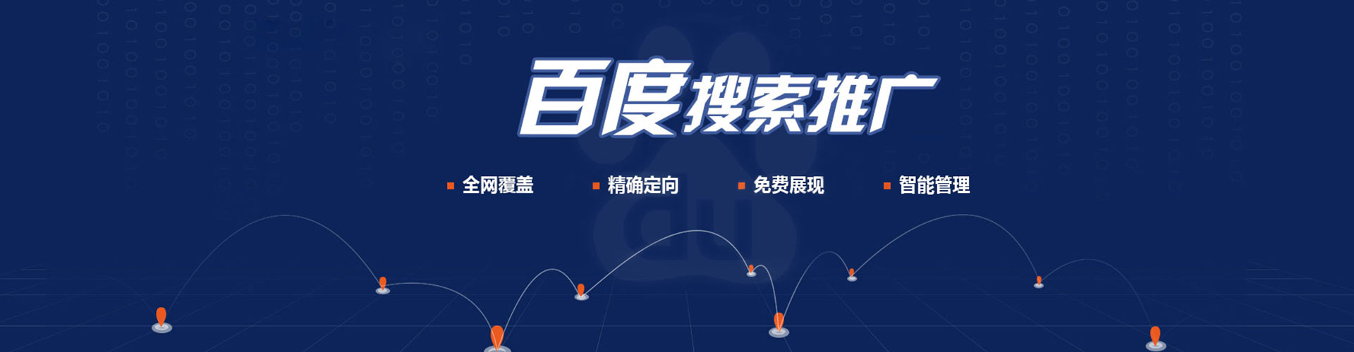 拉孜百度运营推广